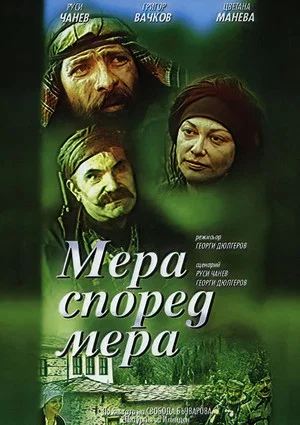 Постер: Measure for Measure