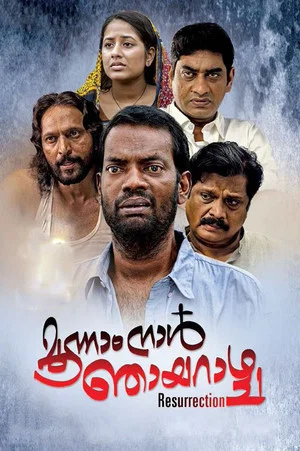 Постер: Moonam Naal Njayarazhcha