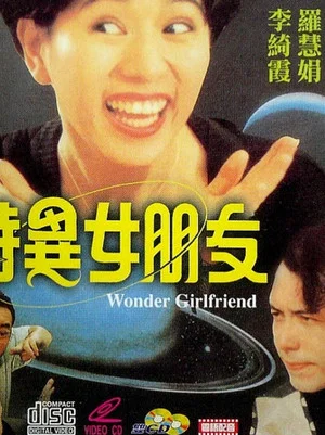 Постер: Wonder Girlfriend