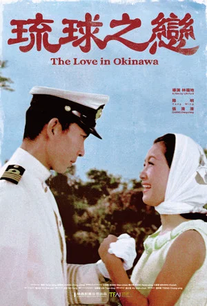 Постер: The Love in Okinawa