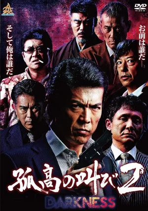 Постер: Solitary Scream 2 DARKNESS