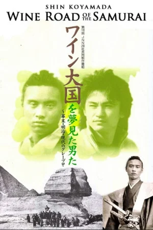 Постер: Wine Road of the Samurai