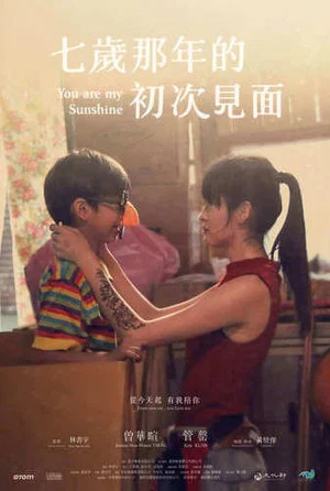 Постер: You Are My Sunshine