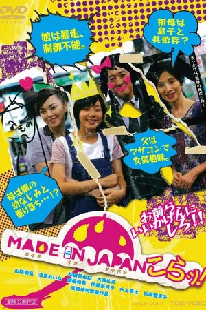 Постер: Made in Japan: Kora!