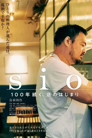 Постер: sio: Beginning of a Restaurant Lasts 100 Years