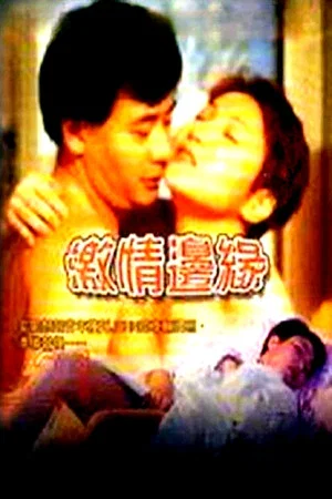 Постер: Ji Qing Bian Yuan