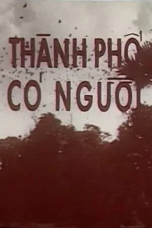 Постер: There are People in this City