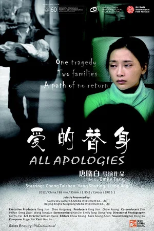 Постер: All Apologies