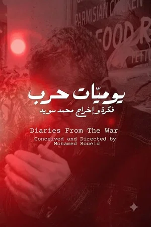 Постер: يوميات حرب