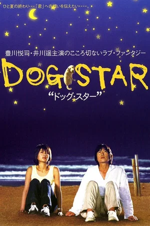 Постер: Dog Star