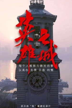Постер: A City of Heroes