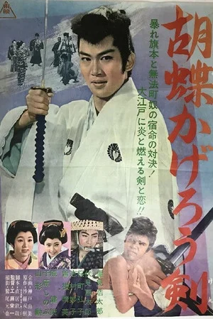 Постер: Shimmering Sword