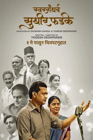 Постер: Swargandharva Sudhir Phadke
