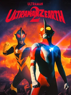 Постер: Ultraman Zearth 2: Superhuman Big Battle - Light and Shadow