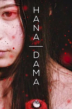 Постер: Hana-Dama