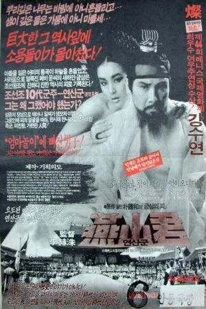 Постер: Prince Yeon-san