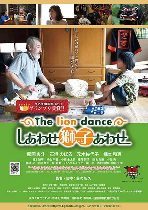 Постер: The Lion Dance