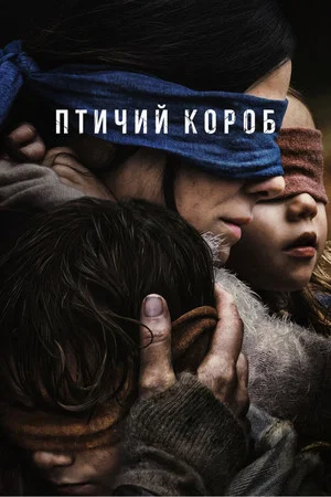 Постер: Птичий короб