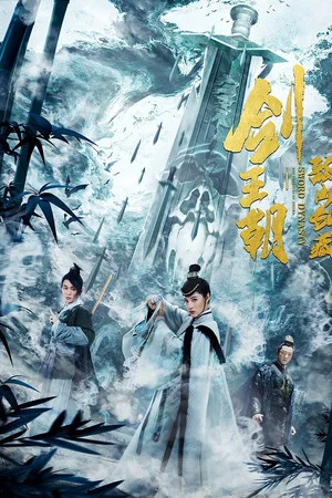 Постер: Sword Dynasty Fantasy Masterwork