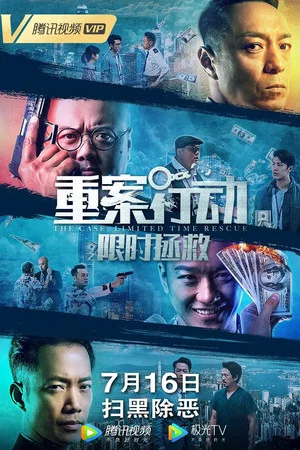 Постер: The Case: Limited Time Rescue