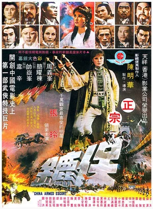 Постер: China Armed Escort