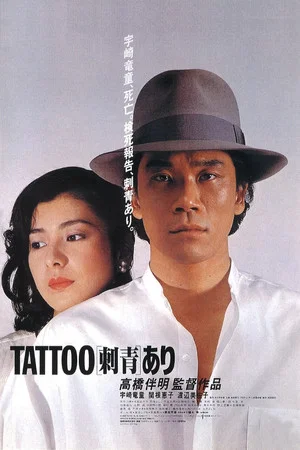 Постер: Tattoo