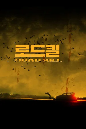 Постер: Road Kill