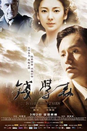 Постер: Hsue-shen Tsien