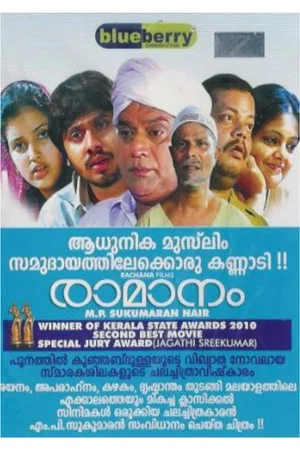 Постер: രാമാനം