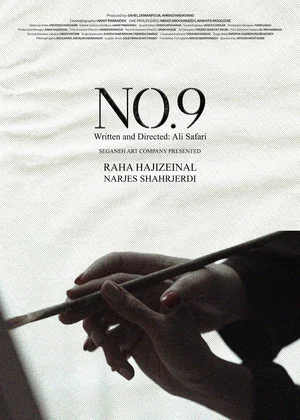 Постер: No. 9