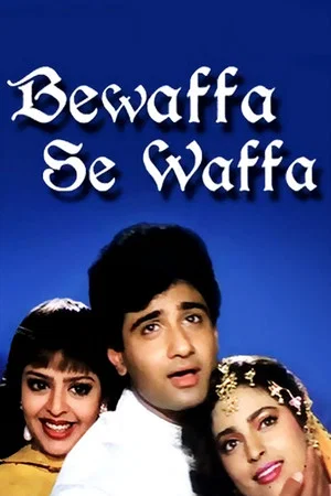 Постер: Bewaffa Se Waffa