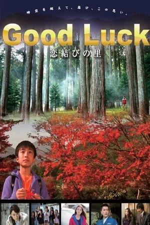 Постер: Good Luck