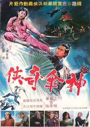 Постер: Swordsman With an Umbrella