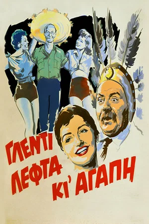 Постер: Party, Money and Love