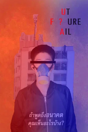 Постер: Future / Failure ?