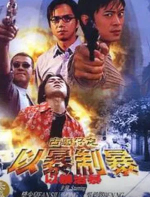 Постер: Brutal Violence