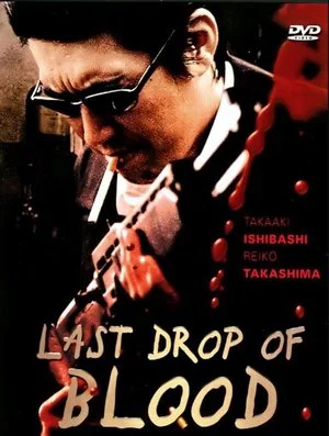 Постер: Jusei: Last Drop of Blood