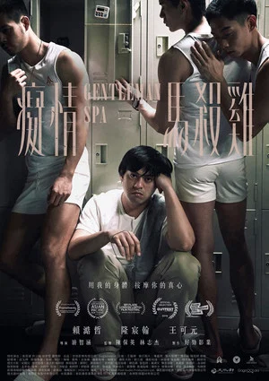 Постер: Gentleman Spa