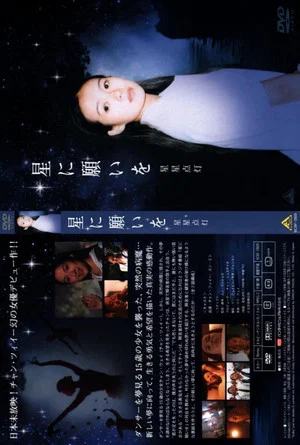 Постер: Touching Starlight