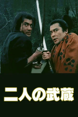 Постер: The Two Musashis