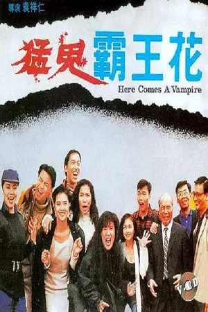 Постер: Here Comes a Vampire