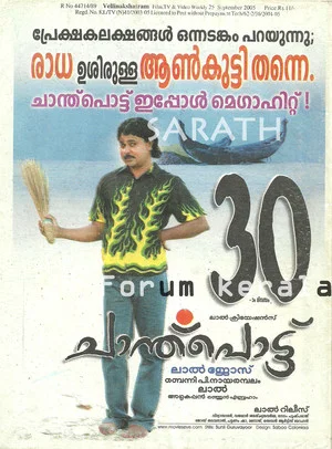 Постер: Chanthupottu