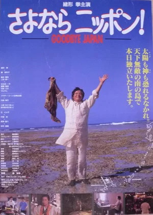 Постер: Goodbye Japan