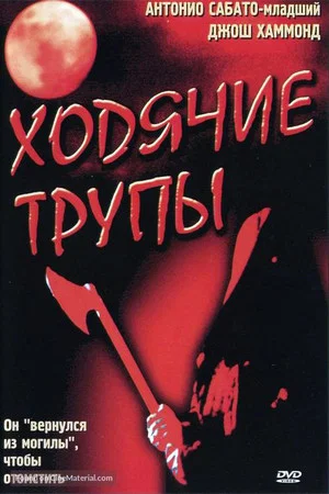 Постер: Dead Above Ground