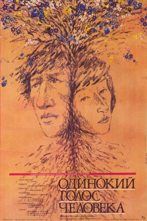 Постер: Одинокий голос человека