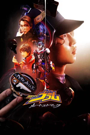 Постер: Kamen Rider Vram: Route Stomach