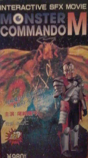 Постер: Monster Commando M