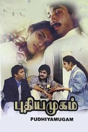 Постер: Pudhiya Mugam