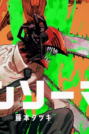Постер: 『チェンソーマン』宝島社「このマンガがすごい！」2021オトコ編第1位受賞記念PV