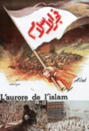Постер: Dawn of Islam